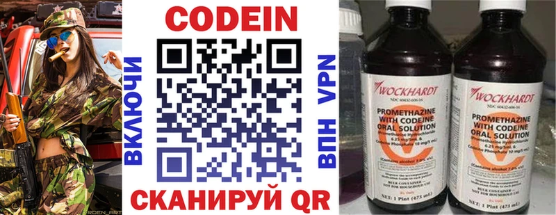 Codein напиток Lean (лин)  Кола 
