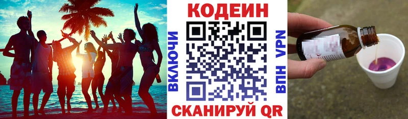 Codein напиток Lean (лин) Кола