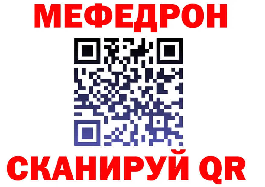МЕФ мука вход это omg Кола